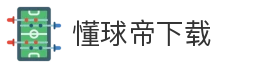 懂球帝下载
